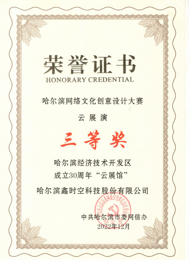 哈爾濱網(wǎng)絡文化創(chuàng)意設計大賽